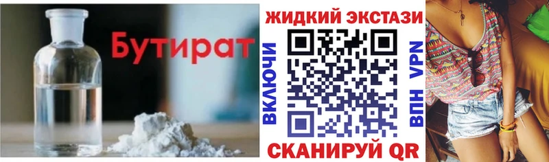 Бутират 1.4BDO  где можно купить наркотик  Яблоновский 