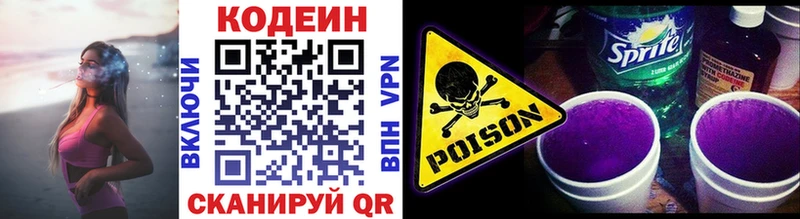 Codein напиток Lean (лин) где продают Яблоновский